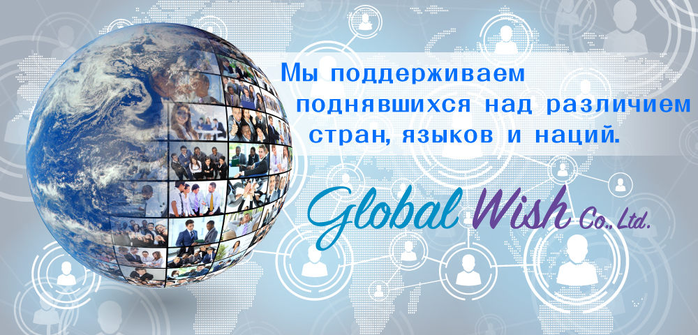 GlobalWsihCo.,Ltd